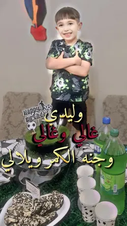 وليدي غالي وغالي