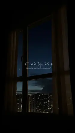 لاتحزن إن الله معنا🤍