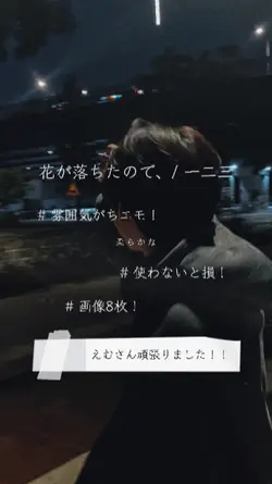 花が落ちたので、/ 一二三