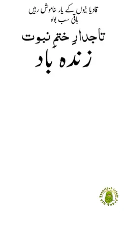 Khatm E Nabowat 