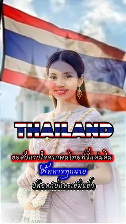 รักประเทศไทย