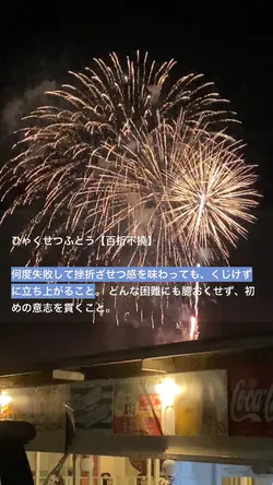 百折不撓