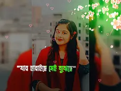 যার হারাইছে সেই বুঝপ