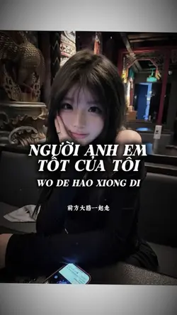 WO DE HAO XIONG DI