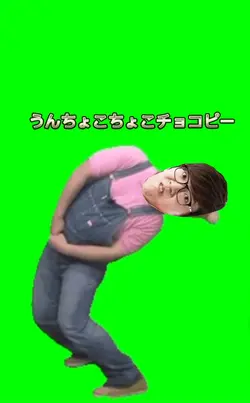 うんちょこちょこちょこぴー