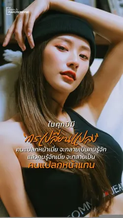 การเปลี่ยนแปลง