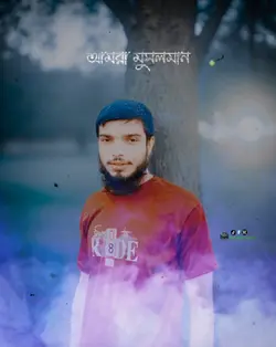 আমরা মুসলমান