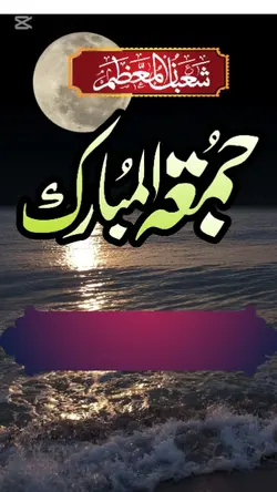 shaban ka pahla jumm