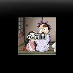 質問📸3枚