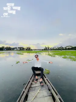 দুরে যায় অল্প অল্প সে
