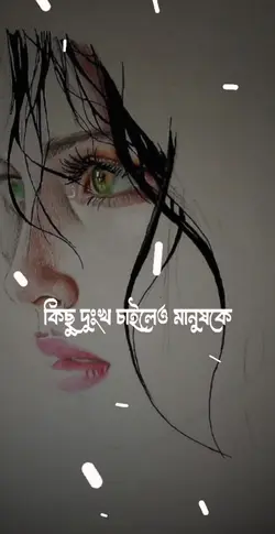 কিছু কষ্ট চাইলেও