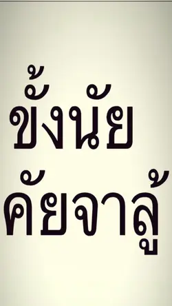 ขั้งนัย