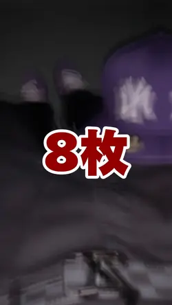 8枚