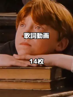 歌詞動画         写真14枚