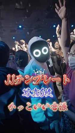 アライト風jj編集！！