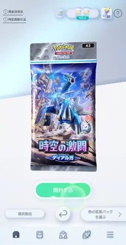 ポケポケパックテンプレw