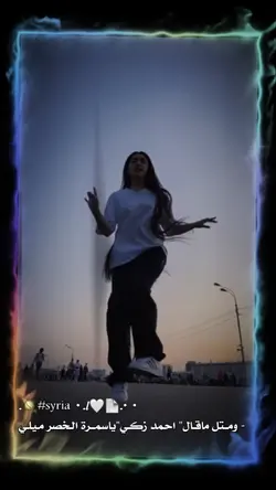 ياسمرة الخصر ميلي