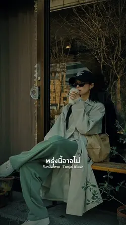 วันหนึ่งก็หาย