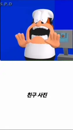 친구사진 넣어보세요