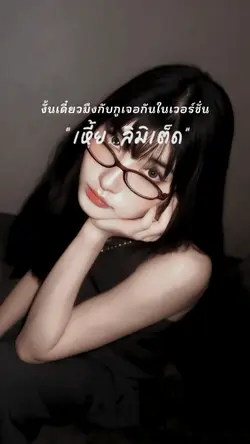 เหี้ย..ลิมิเต็ด