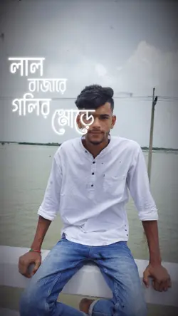 লাল বাজারে গলির মুরে