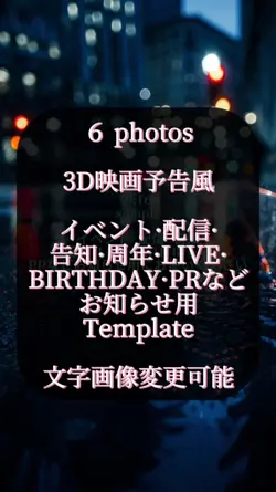 3D映画予告風　告知用　文字画像変更可能
