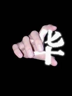 手握文字改字玩法