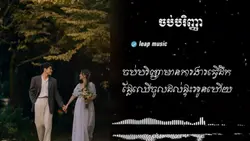 ចប់បរិញ្ញាមានការងារ.