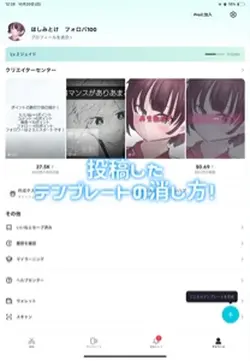 投稿したテンプレートの削除方法解説！
