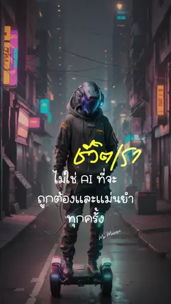 ชีวิตจริง