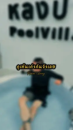 เก่งกันจังเลย