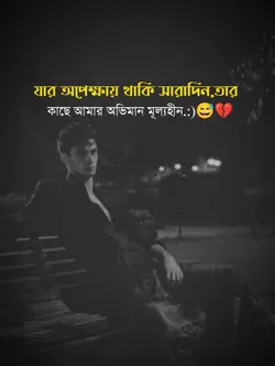 যার অপেক্ষায় থাকি 