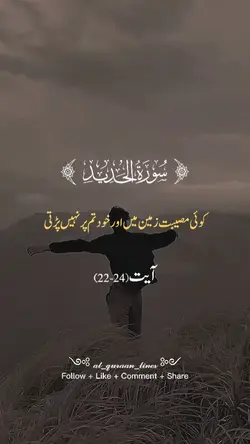 Surah Hadid