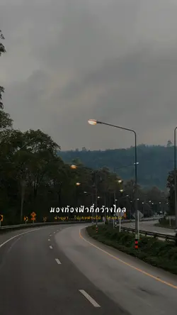 มองท้องฟ้าที่กว้างไกล 