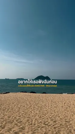 จะร้องเพลงนี้ให้ใครฟัง