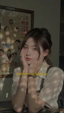 มีความสุขในทุกวัน