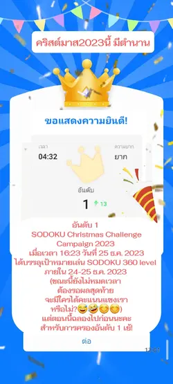 ฉลองชัยชนะ