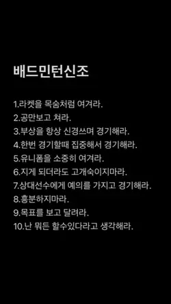 배드민턴 신조