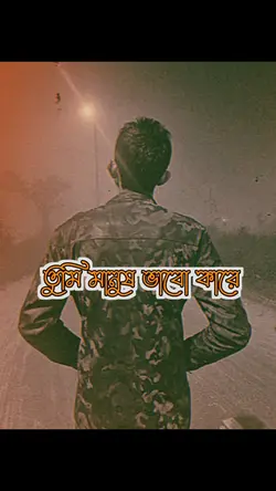 তুমি মানুষ ভাবো কারে