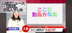 人気者ニュース　フェイク