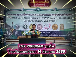 TSY PROGRAM UBON