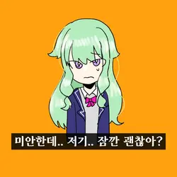 원더쇼로 목소리가 작아서 미안해