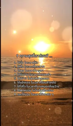 9ความสุข