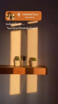 หรือฉ้นคิดไปเอง