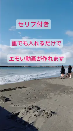 名言セリフ付き / 湘南風景