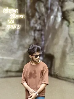 ধোঁয়াশা ধোঁয়াশা ভরা রাস্তাতে