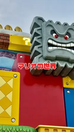 マリオの世界　ユニバ