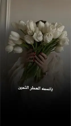 يانسمه العطر 