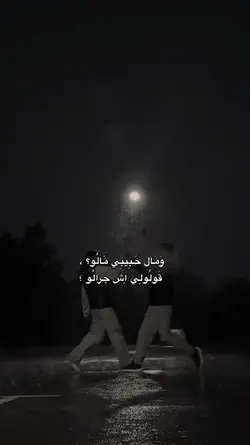ومال حبيبي ومالو🤎✨.