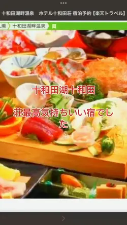 青森県十和田荘